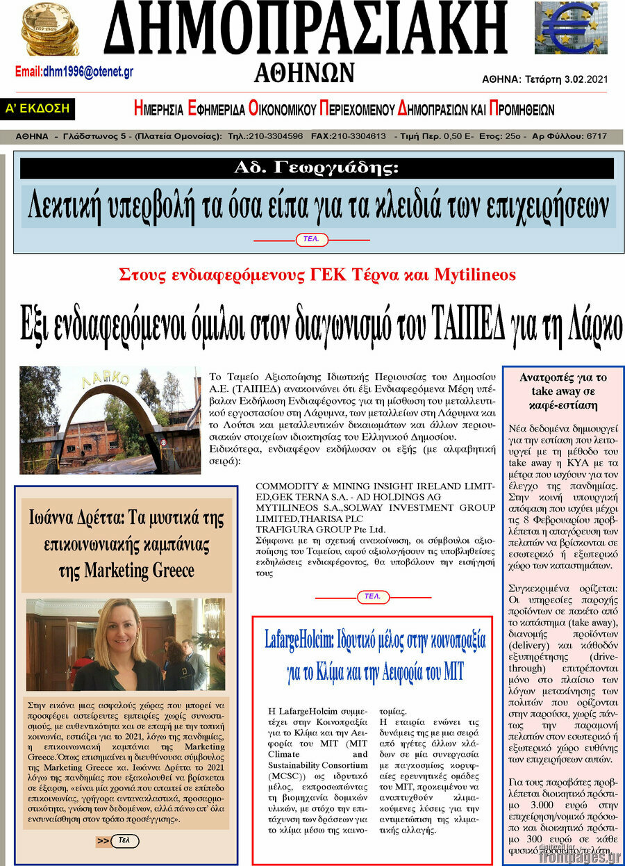 Δημοπρασιακή Αθηνών