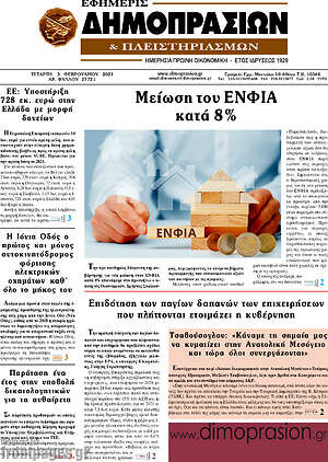 Πρωτοσέλιδο Εφημερίς Δημοπρασιών