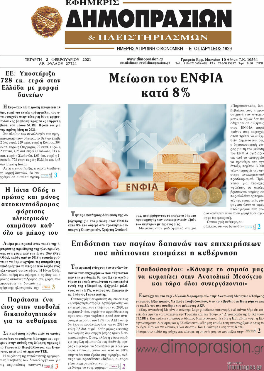 Εφημερίς Δημοπρασιών