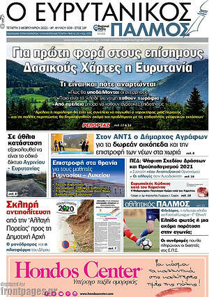 Πρωτοσέλιδο Ο Ευρυτανικός Παλμός