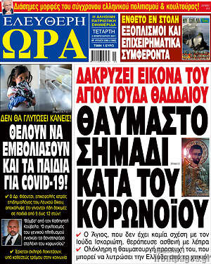 Πρωτοσέλιδο εφημερίδας Ελεύθερη ώρα - protoselida