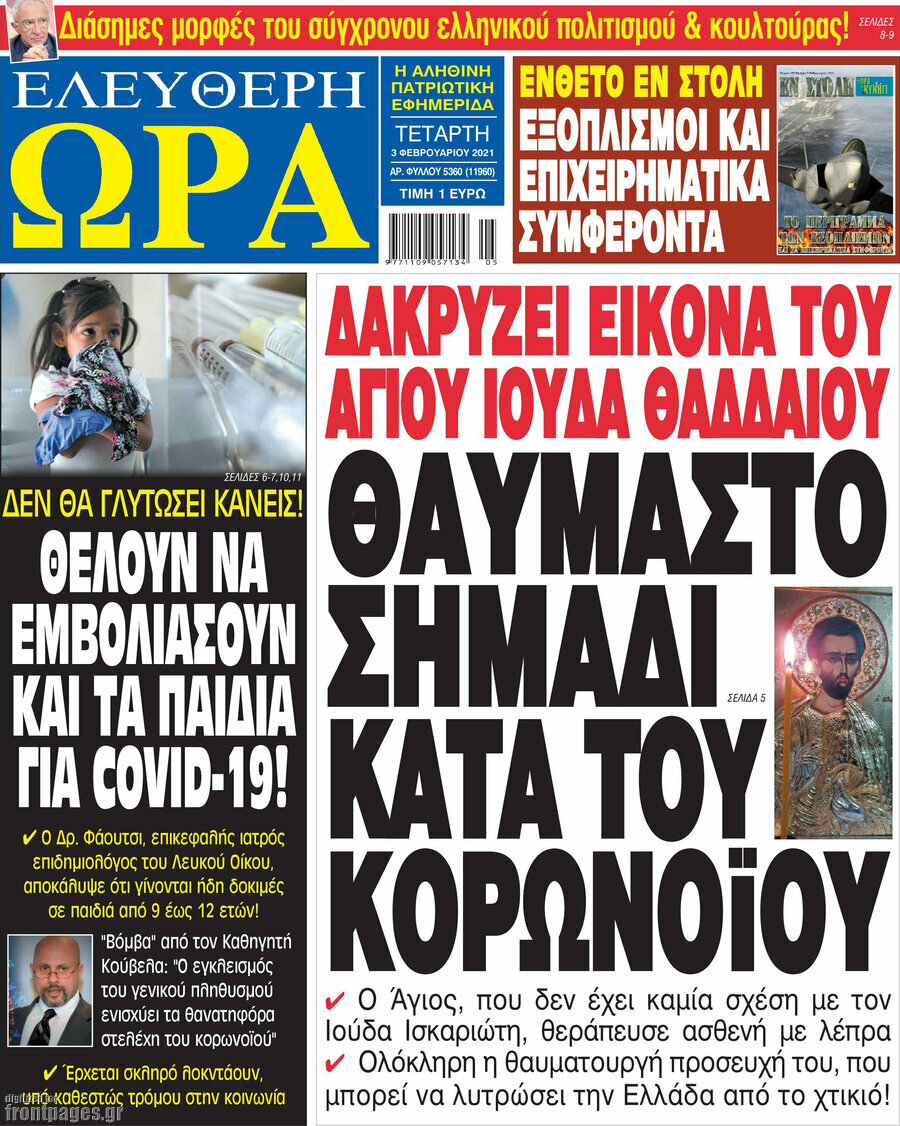 Ελεύθερη ώρα