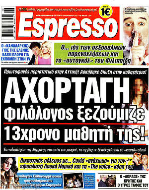 Πρωτοσέλιδο εφημερίδας Espresso - protoselida