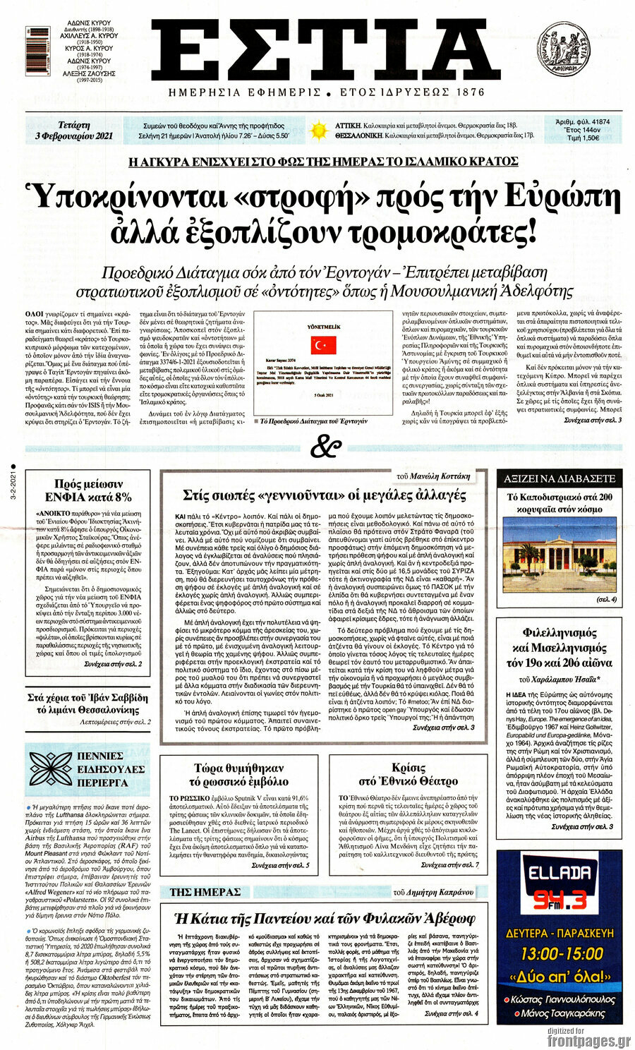 Εστία