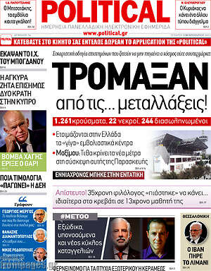 Πρωτοσέλιδο εφημερίδας Political - protoselida