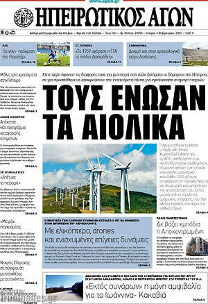 Πρωτοσέλιδο Ηπειρωτικός Αγών