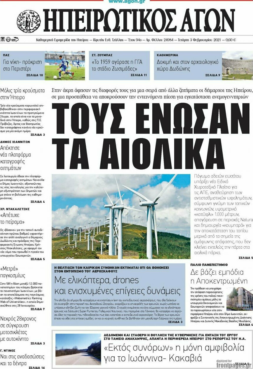 Ηπειρωτικός Αγών