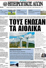 /Ηπειρωτικός Αγών