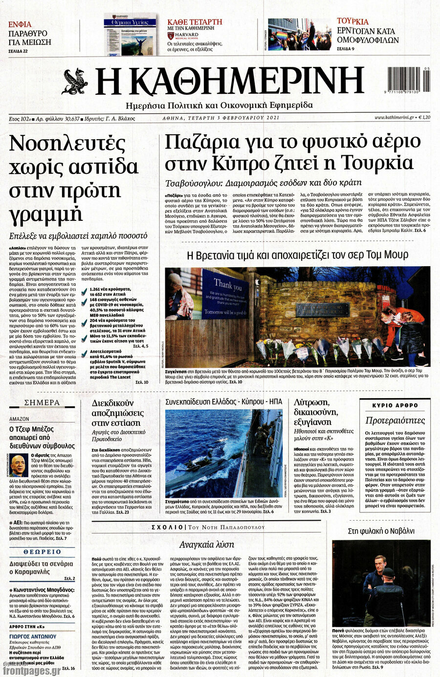 Η Καθημερινή