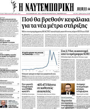 Η Ναυτεμπορική: Πού θα βρεθούν κεφάλαια για τα νέα μέτρα στήριξης