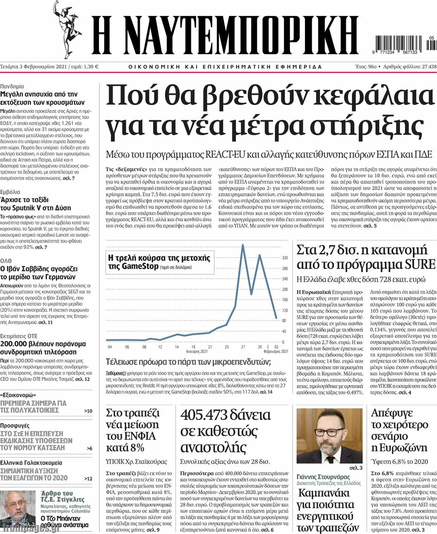 Η Ναυτεμπορική