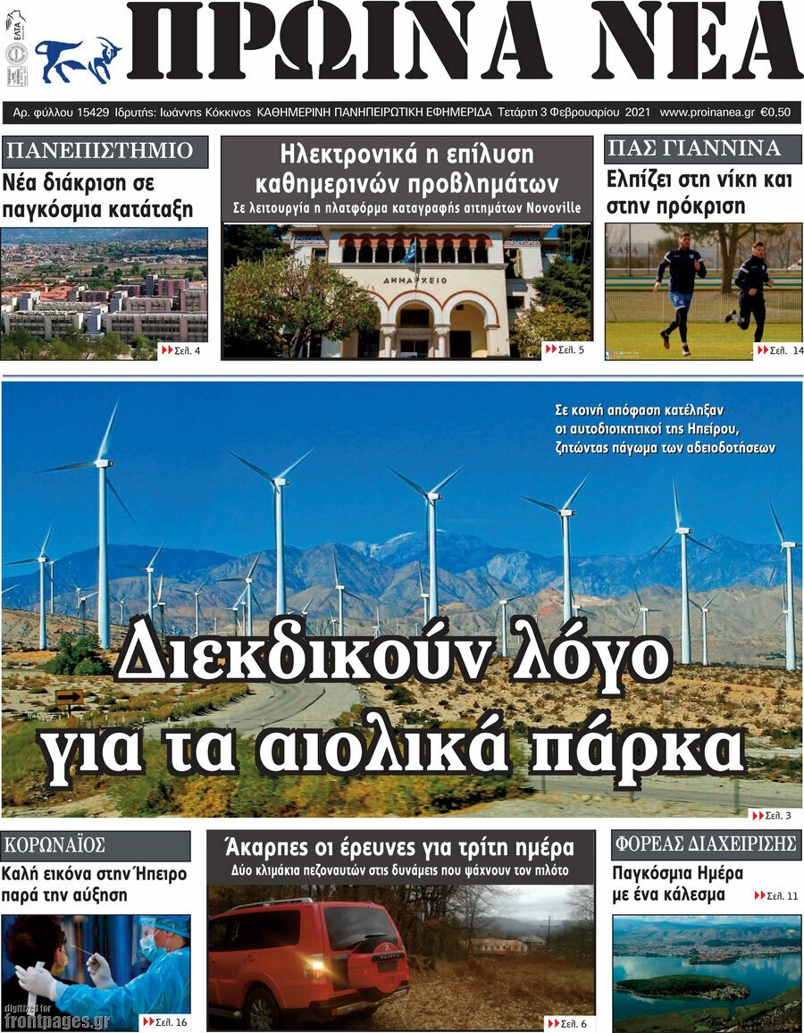 Πρωινά νέα