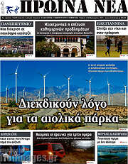 /Πρωινά νέα