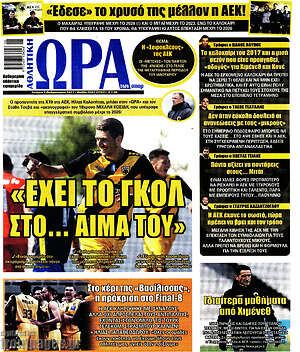 Πρωτοσέλιδο εφημερίδας Η Ώρα των Σπορ - protoselida