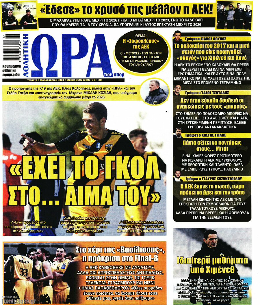 Η Ώρα των Σπορ