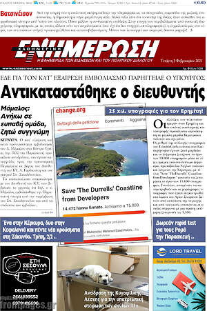 Πρωτοσέλιδο Ενημέρωση