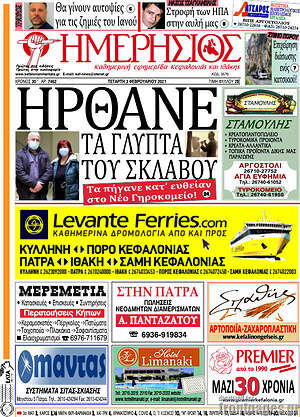 Πρωτοσέλιδο Ημερήσιος