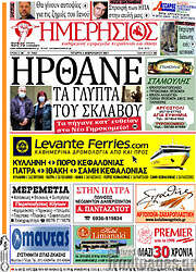 /Ημερήσιος