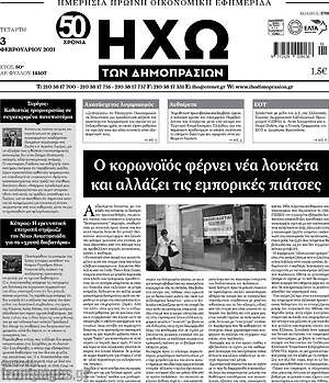 Πρωτοσέλιδο Ηχώ των Δημοπρασιών