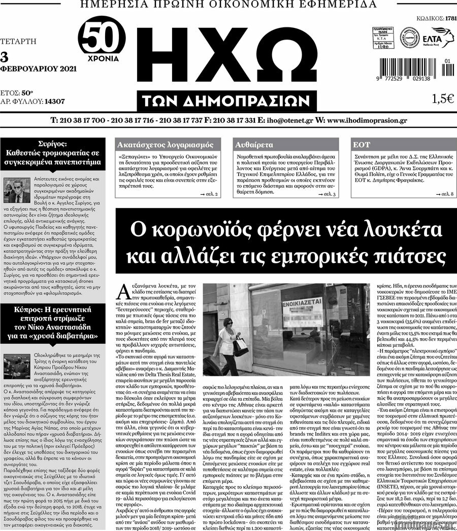 Ηχώ των Δημοπρασιών
