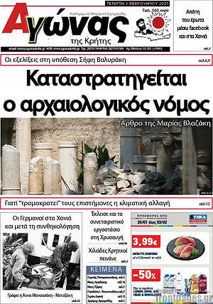 Πρωτοσέλιδο Αγώνας της Κρήτης