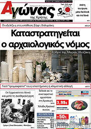 /Αγώνας της Κρήτης