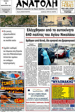 Πρωτοσέλιδο Ανατολή