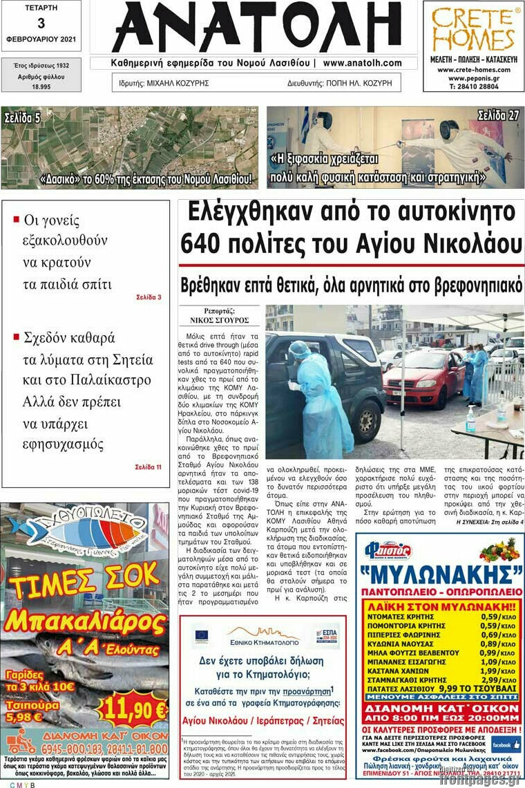 Ανατολή