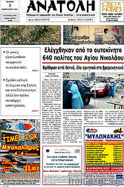 /Ανατολή