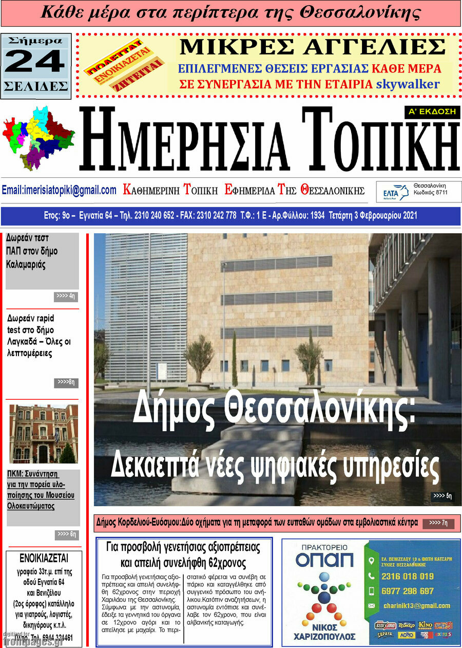 Ημερήσια Τοπική