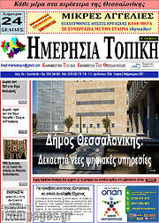 /Ημερήσια Τοπική
