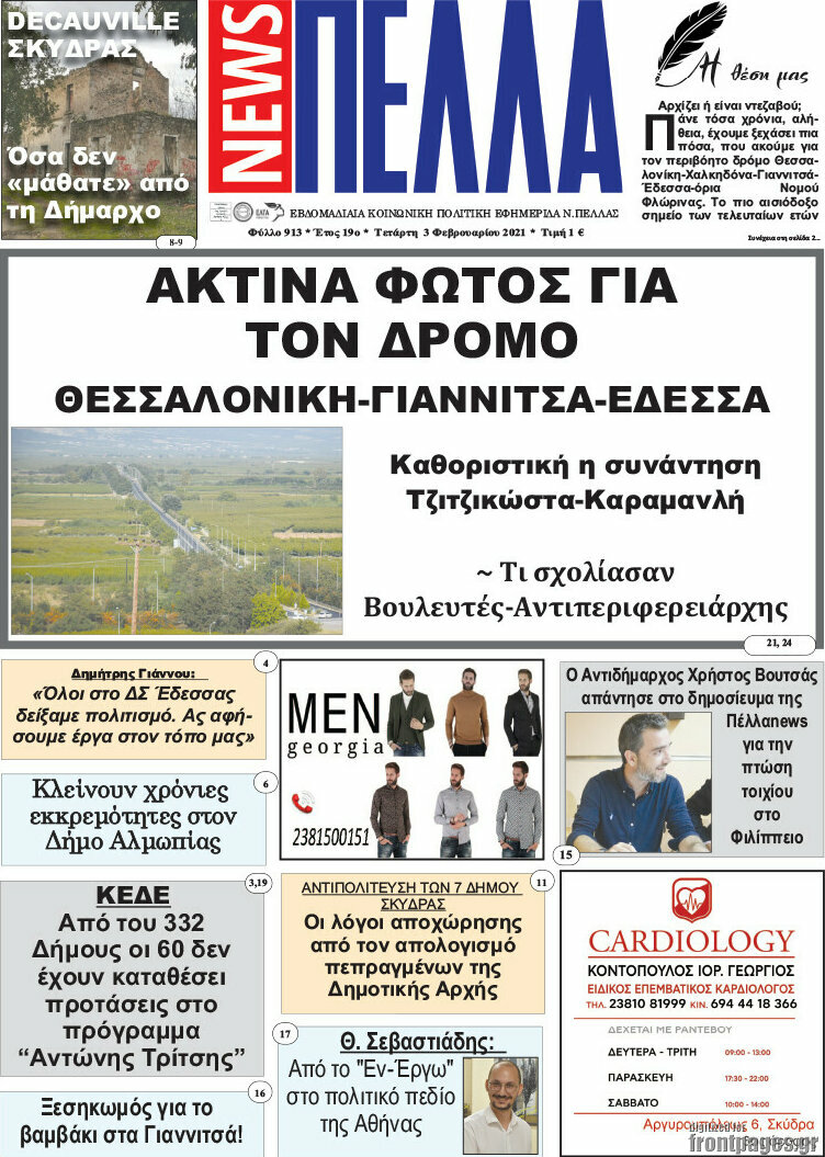 Πέλλα News