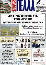 /Πέλλα News