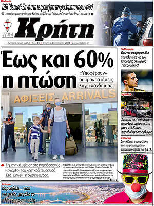 Πρωτοσέλιδο Νέα Κρήτη