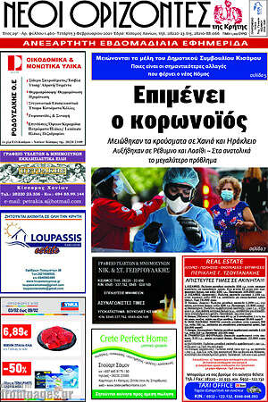 Πρωτοσέλιδο Νέοι Ορίζοντες