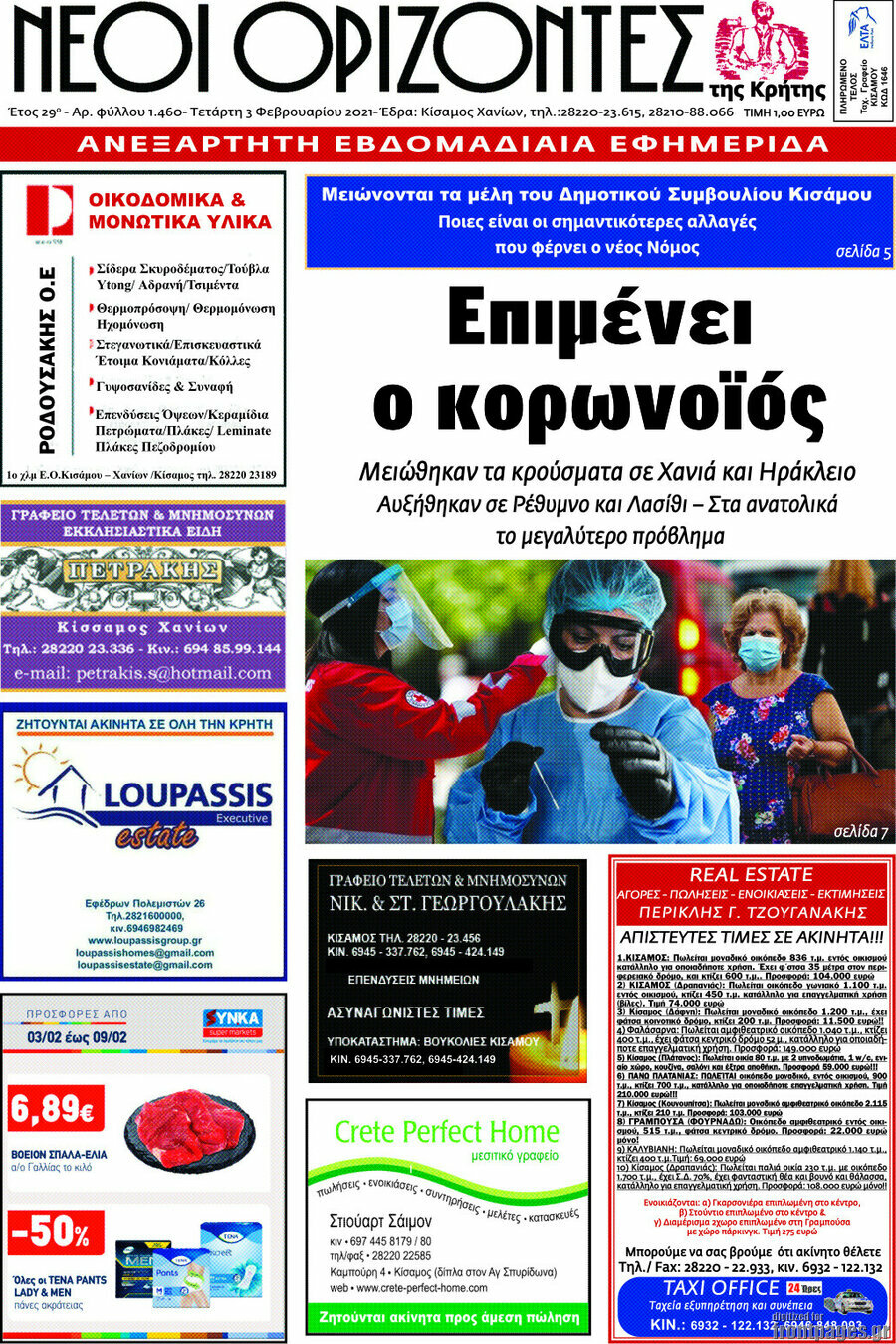 Νέοι Ορίζοντες