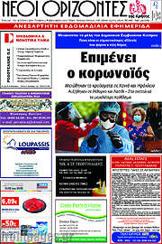 /Νέοι Ορίζοντες