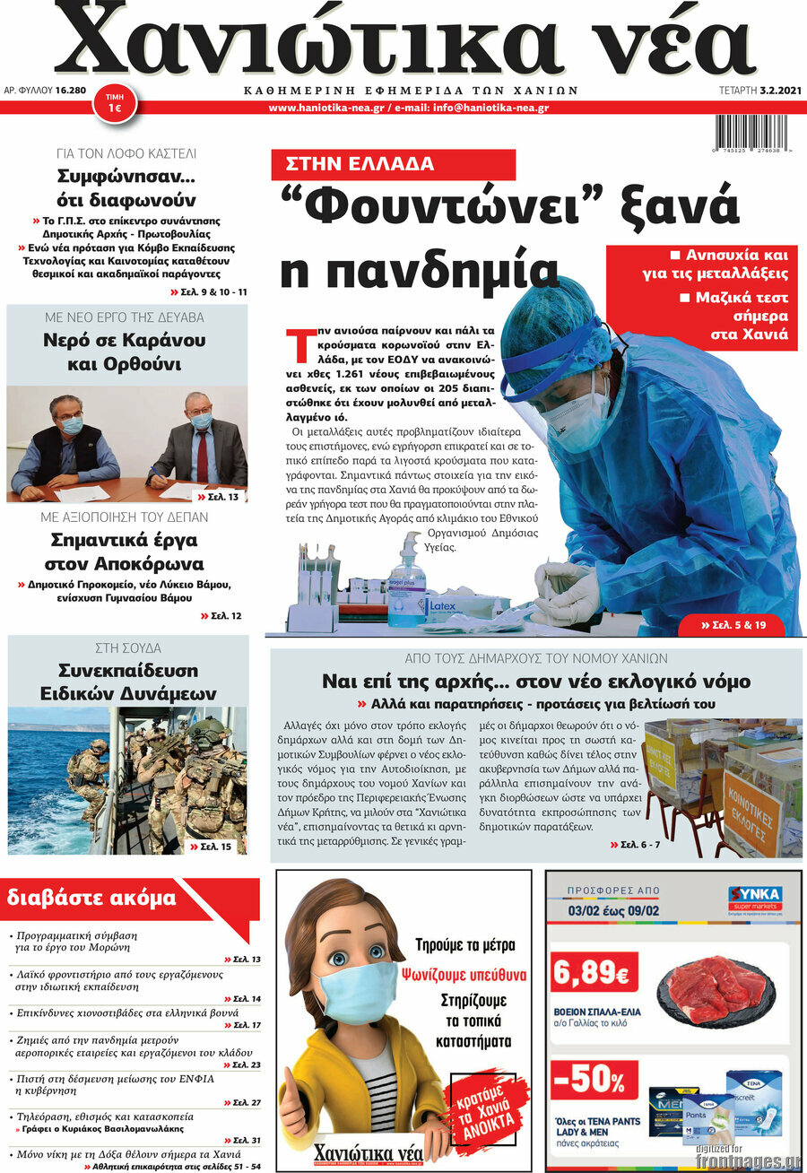 Χανιώτικα Νέα