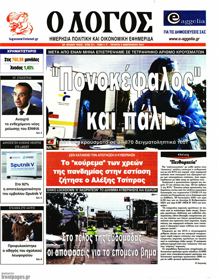 Ο Λόγος