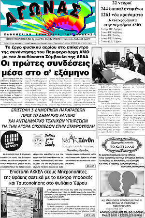 Πρωτοσέλιδο Αγώνας