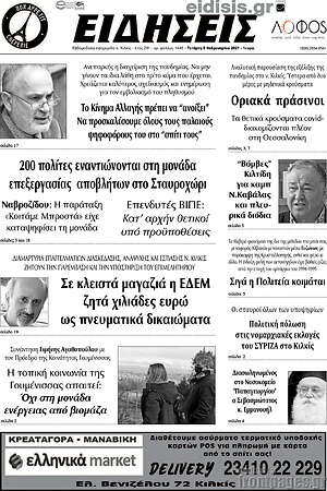 Πρωτοσέλιδο Ειδήσεις