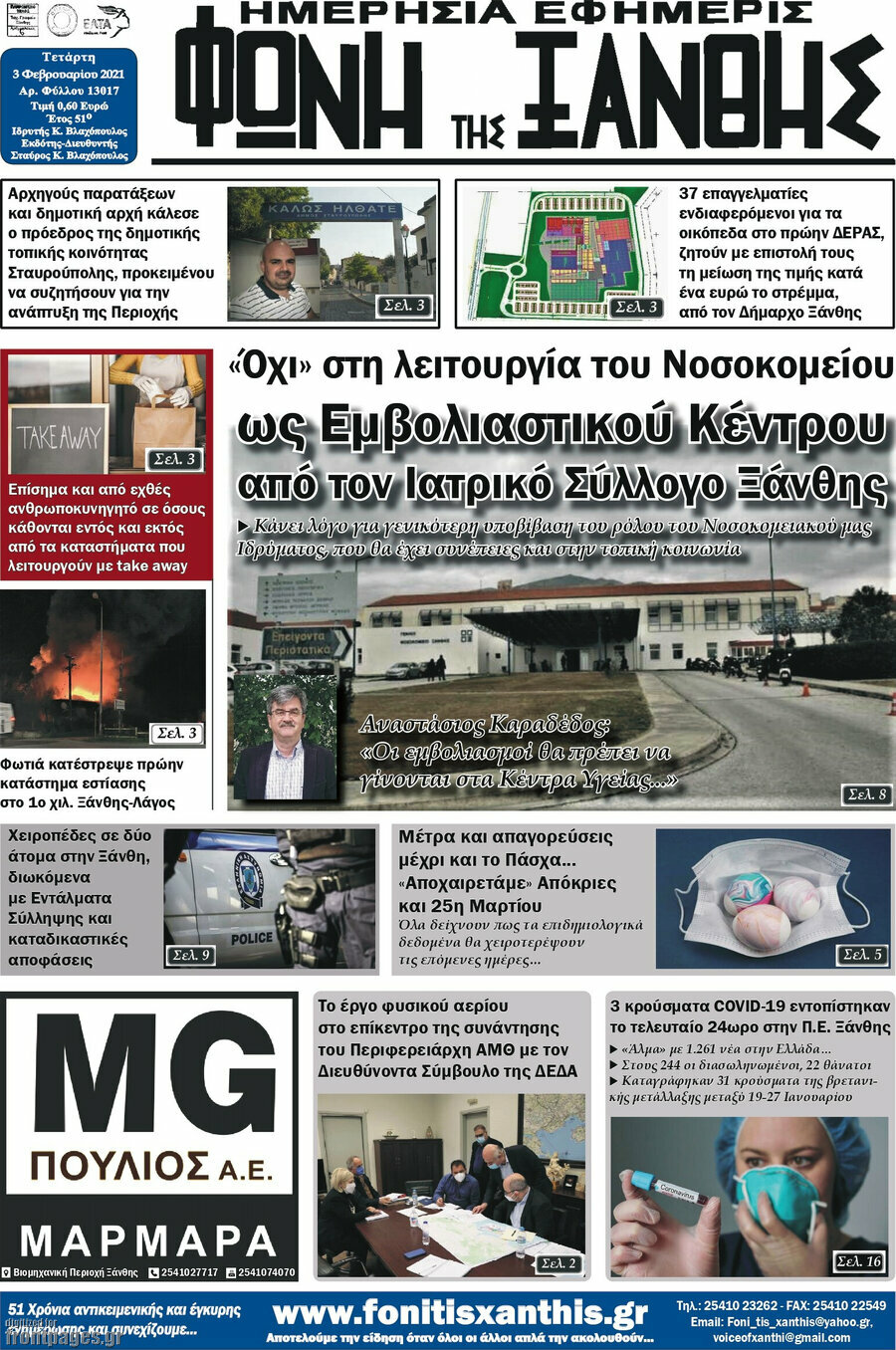 Φωνή της Ξάνθης