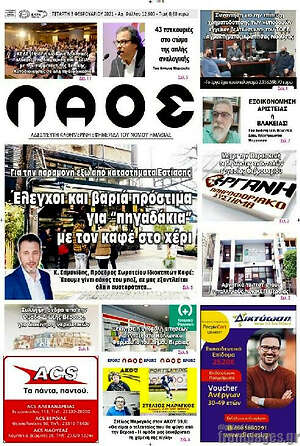 Πρωτοσέλιδο Λαός