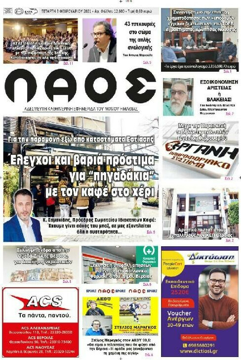 Λαός