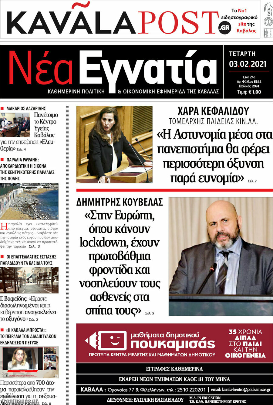 Νέα Εγνατία