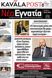 /Νέα Εγνατία