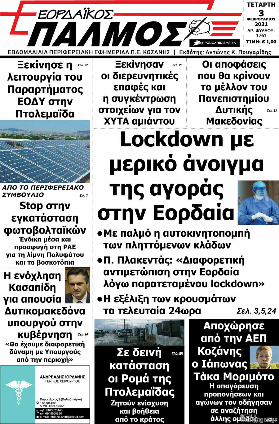 Εορδαϊκός Παλμός