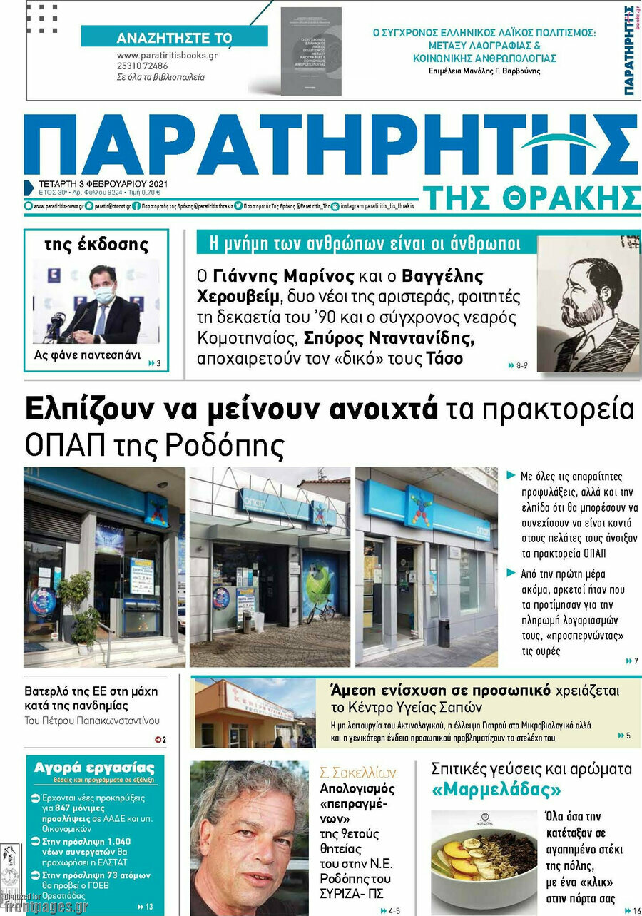 Παρατηρητής