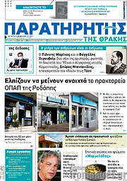 /Παρατηρητής