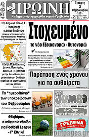 /Πρωινή Γρεβενών